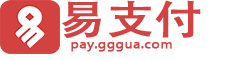 易支付官网 - 聚合易支付个人免签约支付平台